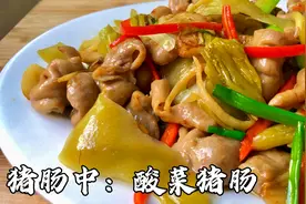 喜欢猪肠的收藏，广东大厨教你酸菜炒猪肠做法，肥而不腻下饭菜视频封面