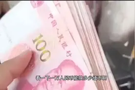 一万人民币能换多少缅甸币 网友实测 立刻成为百万富翁视频封面