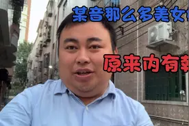 某音那么多美女加你 原来内有乾坤视频封面