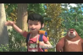“熊出没之探险日记'爬山都还有学问，赵琳给熊二讲怎么走路省力视频封面