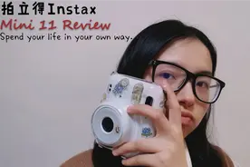 李得得儿‖富士拍立得Mini11不专业评测