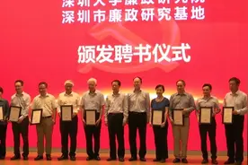 深大廉政研究院暨深圳市廉政研究基地揭牌成立视频封面