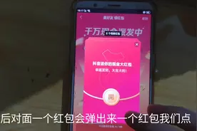 抖音福利红包火热来袭，你抢了多少钱？人人可抢，你准备好了吗？视频封面