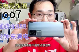 iqoo7开箱上手体验：最具性价比888旗舰，全感操控超快闪充视频封面