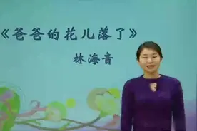 美女老师初一语文微课 第61讲 重点现代文《爸爸的花儿落了》视频封面