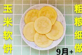 宝宝大便干，粗纤维食物不能少，这样搭配，润肠通便又营养视频封面