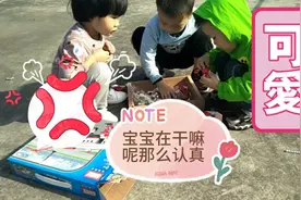 看看宝宝在干嘛？那么认真，连冷都没感觉到