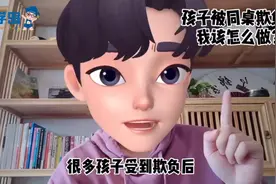 孩子被同桌欺负，我在怎么做？视频封面