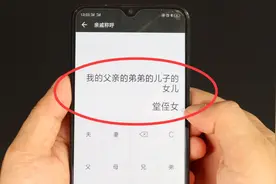 手机就能查看亲戚关系，再也不怕亲戚多叫错尴尬了，赶紧试一试