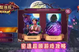 【大好时光】密室逃脱古堡迷城2被遗弃的新娘游戏攻略全集视频封面