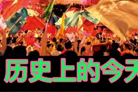 历史上的今天，2000年7月13日
北京申奥成功