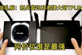 胡拆乱解：TPLINK大战斐讯路由器是老牌独步天下还是新兵更胜一筹