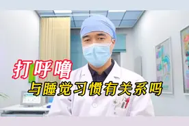 打呼噜与睡觉习惯有关系吗？有这些习惯的你要注意了