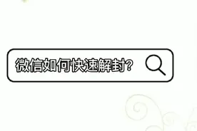 不小心在微信上做了违规操作过长久没登录改如何解封？