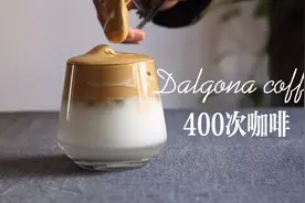 用最简单的方法解锁400次手打咖啡，一个秘诀喝到火爆韩国的咖啡视频封面