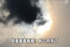 上天台看天狗食日，金环日食超震撼！十年一遇，不负时光