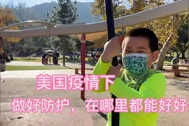 美国洛杉矶疫情严峻！孩子们能外出去小乐园玩吗？视频封面