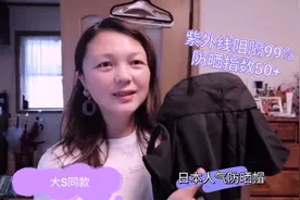 不是广告植入推广，纯好物分享，大S同款，日本人气防晒帽视频封面