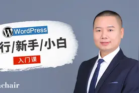 什么是WordPress？如何免费下载正版？视频封面