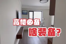 可以不用但必须有，高层住宅必备的逃生装备，你家安装了吗？