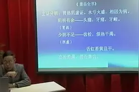 玉女煎方解 邓中甲教授视频封面