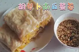 胡萝卜加南瓜上锅一蒸，皮薄大馅的菜卷，米妈蒸一大锅都没够吃。视频封面
