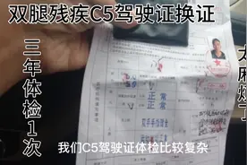 双腿残疾考了C5驾驶证，第一次换证有效期10年，体检太麻烦了，，视频封面