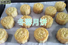 3斤的冬瓜做成冬蓉馅，再做成月饼，这个中秋节不用买月饼吃了