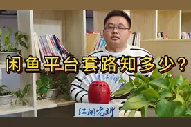 闲鱼平台个人卖家和职业商家有何区别？视频封面