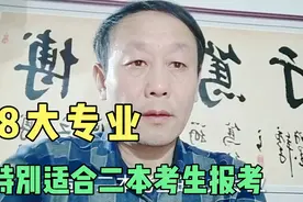 特别适合二本考生报考的8大专业，不读研也很好找工作，前途无量
