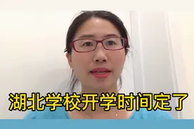 最新通告！湖北各类学校开学时间定了！