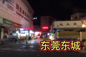 东莞东城主山视频封面