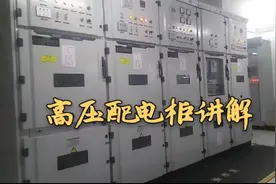 电工基础知识：高压10KV配电房，日常巡查知识现场讲解，易懂视频封面