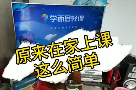 全程记录怎么在电视上安装上课软件，让孩子不去学校也能学习视频封面
