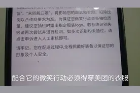 美团众包所为的配合微笑行动检测，就是需要你买它的装备，套路深