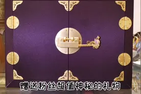 免费赠送粉丝超值神秘的礼物视频封面