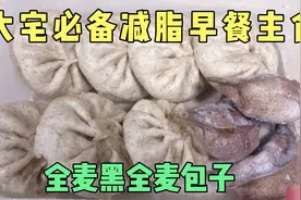全麦包子，可冷冻保存半个月，精准比例一步发面成功，蓬松宣软！视频封面
