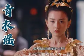 郁可唯一首《青衣谣》听一遍就爱上唱的太有感染力了视频封面