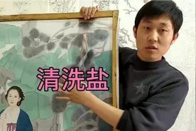 工笔人物画，撒盐法画假山，需要用清水将盐洗干净，收藏时才保险