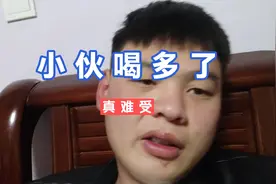 小伙喝多了，真难受