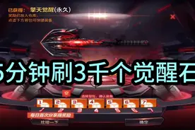 cf手游刷擎天觉醒石视频封面