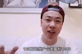 180万仓位6个票，这大行情，才盈利1200，几乎没有涨的，小伙郁闷视频封面