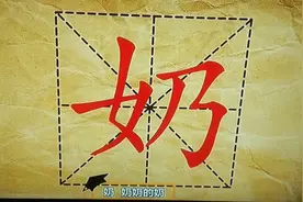 孩子学汉字拼音很重要，今天教孩子学“奶”字的笔画拼音组词！