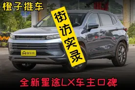 全新星途LX真实车主口碑，奇瑞的高端品牌LX值得买吗？听听车主说视频封面