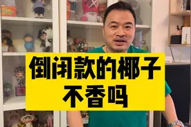 倒闭款椰子波鞋了解一下，一定看到片尾有彩蛋。视频封面