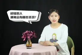 你知道“闷骚”的人会有哪些表现吗？这3个举动，藏也藏不住！