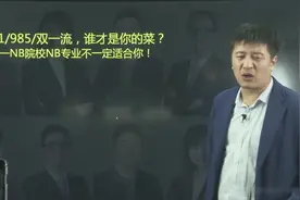 有些牛逼学校和专业不一定适合你，张雪峰：考研时不要瞎跨专业视频封面