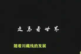 为啥越来越多的司机都讨厌川藏线上背包女？一位老司机说出实情视频封面