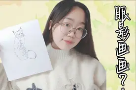 用不完的眼影盘怎么办？试试画画上色吧，翻车现场还是意外惊喜？