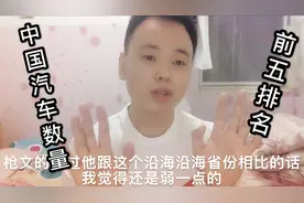 中国各省汽车保有量前五名，第二名实至名归，第一名太意外了！视频封面